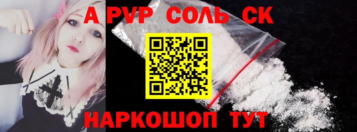 A PVP Crystall  A PVP мука  Рузаевка  APVP СК 
