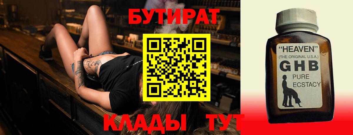 БУТИРАТ 99%  Бутират  Рузаевка 