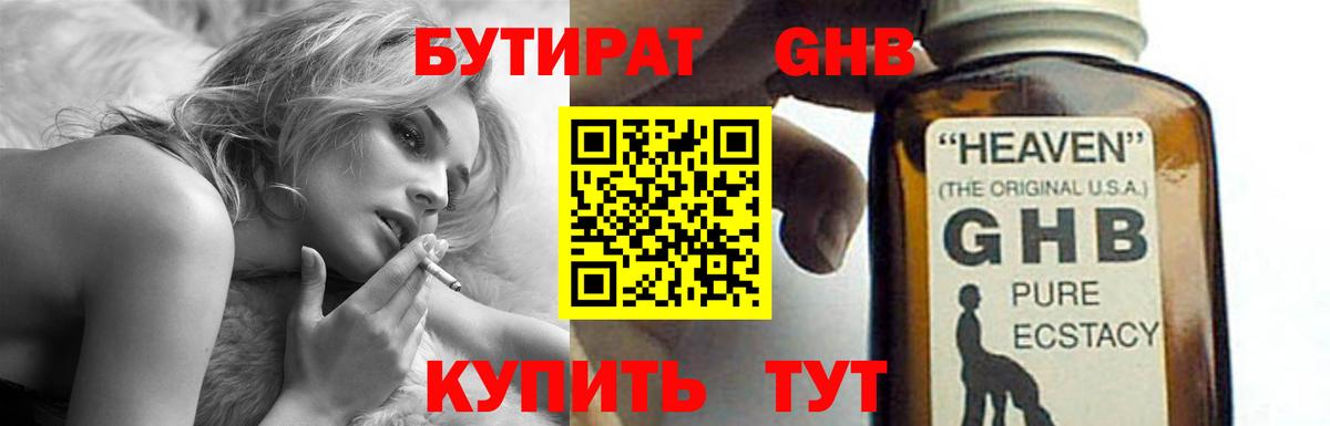 Рузаевка  БУТИРАТ Butirat  Вход с VPN 