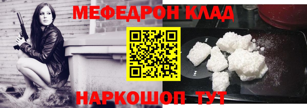 Рузаевка  МЯУ-МЯУ кристаллы  Вход с VPN  Меф мука 