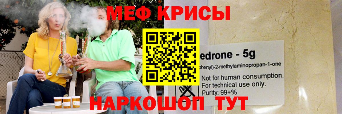 Меф мяу мяу  Рузаевка