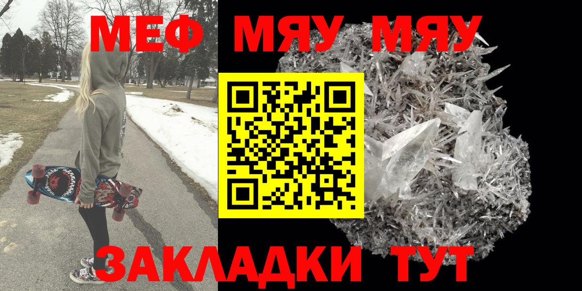 МЯУ-МЯУ 4 MMC  KRAKEN как войти  МЯУ-МЯУ  Рузаевка  Мефедрон кристаллы 