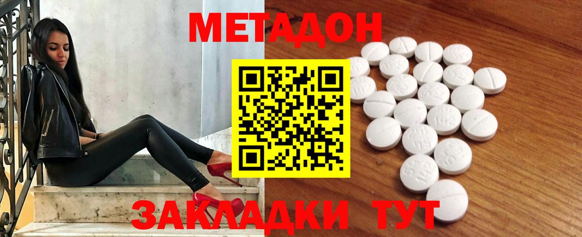 МЕТАДОН мёд Рузаевка