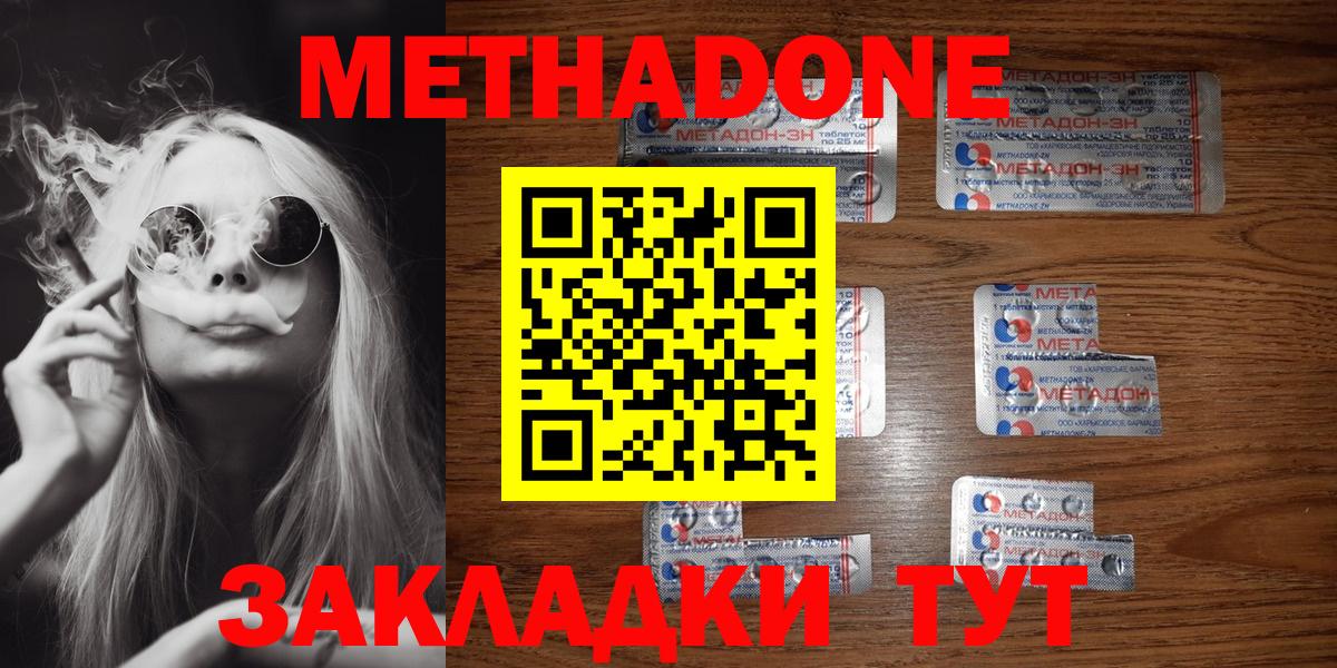 МЕТАДОН мёд  Метадон methadone  Рузаевка  Вход с VPN 