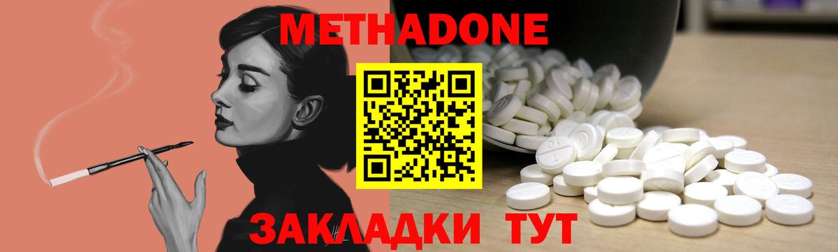 МЕТАДОН белоснежный  гидра рабочий сайт  Рузаевка  Метадон methadone 